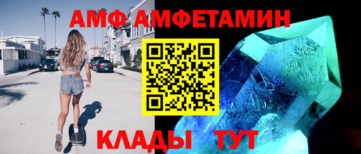Амфетамин VHQ Бердск