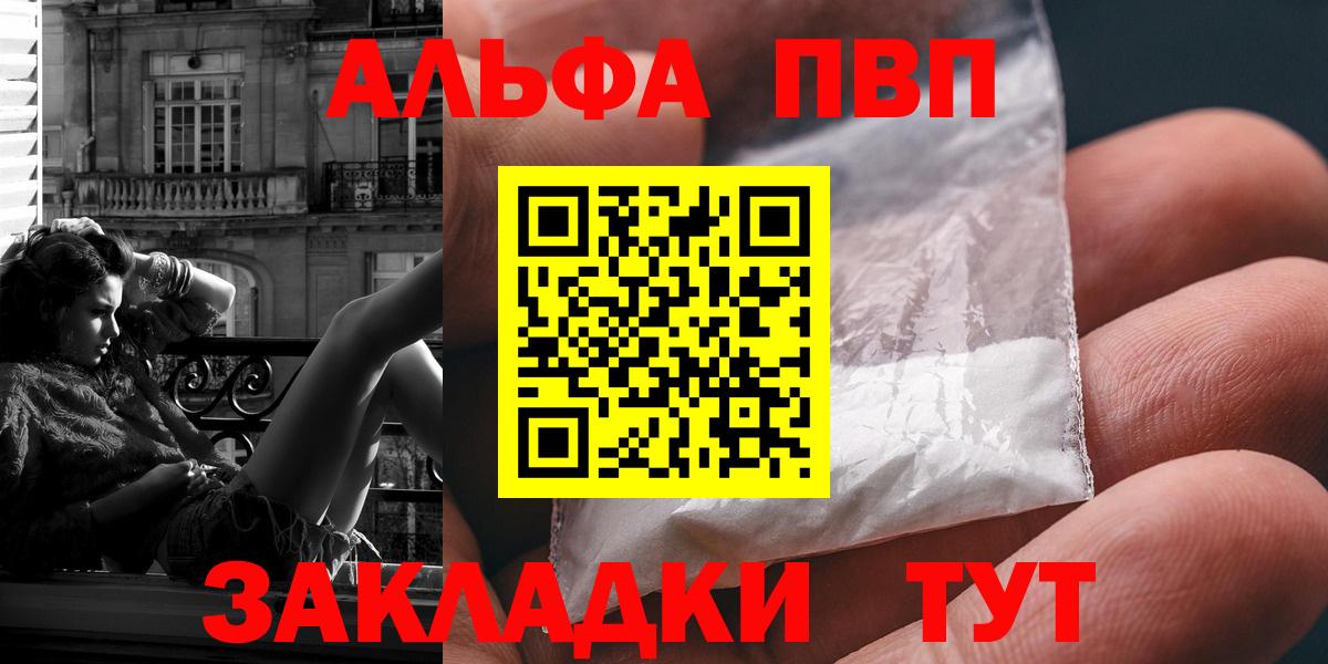 Бердск  Alfa_PVP СК  Alfa_PVP Crystall  Вход с VPN  Alfa_PVP  А ПВП Соль 