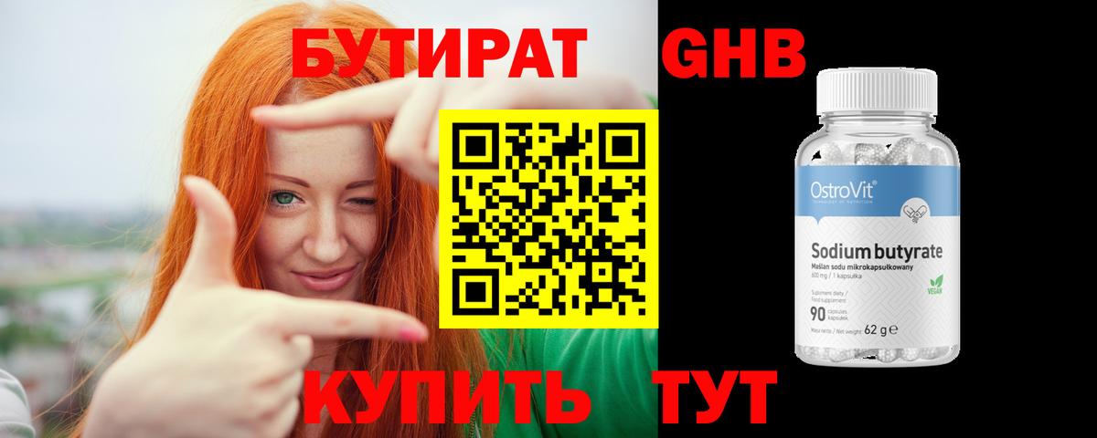 БУТИРАТ  БУТИРАТ бутик  Вход с VPN  Бердск 