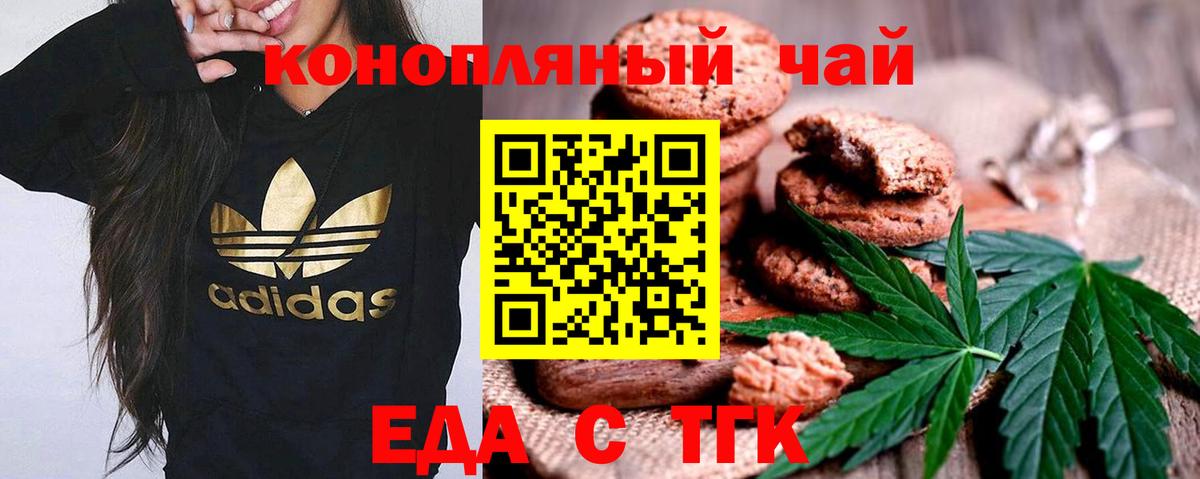Еда ТГК конопля  Вход с VPN  Бердск 