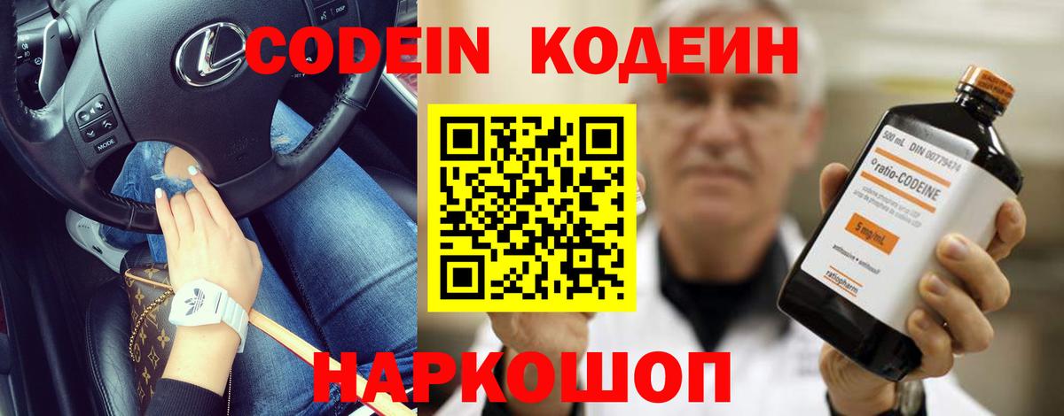 Бердск  Codein Purple Drank  Вход с VPN 