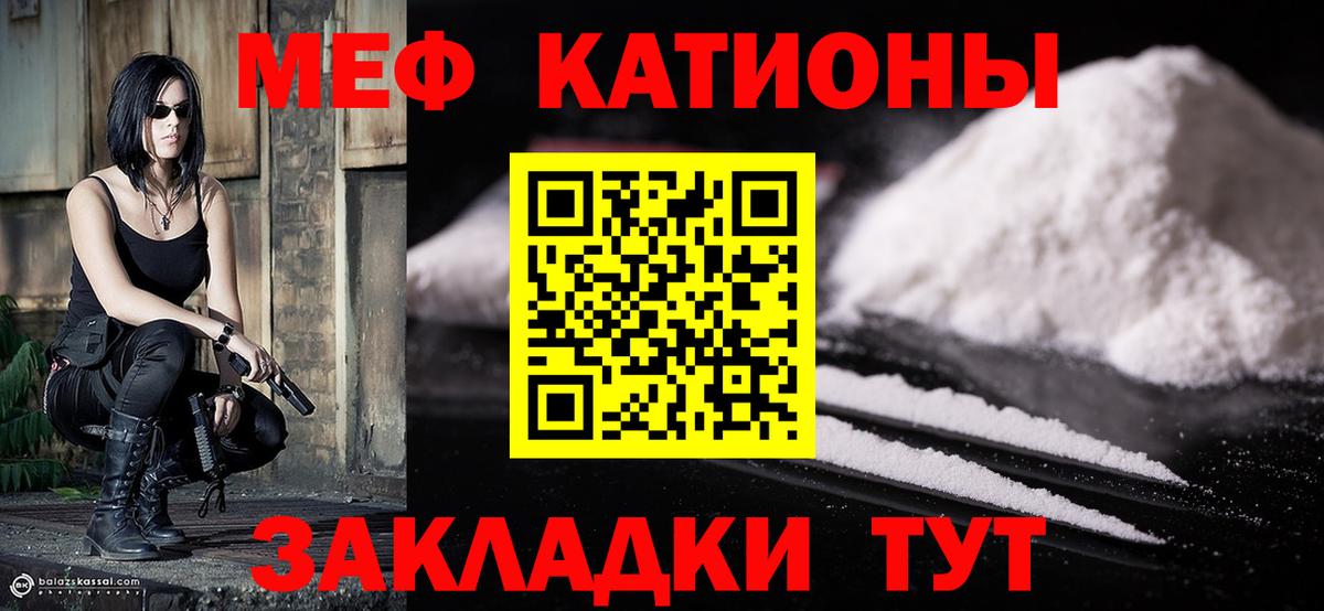 Мефедрон кристаллы Бердск